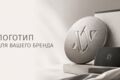 Создам утончённый логотип для вашего бренда