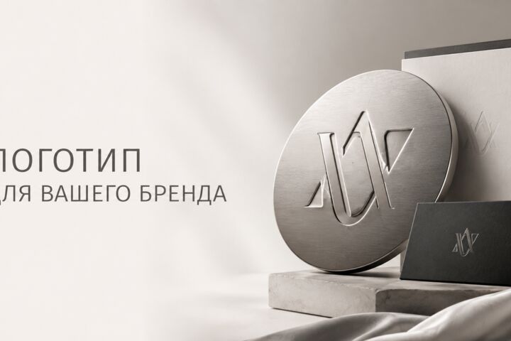 Создам утончённый логотип для вашего бренда
