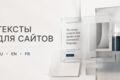 Напишу текст для сайта на русском, английском или французском