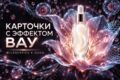Создам необычные карточки товаров для Wildberries и Ozon