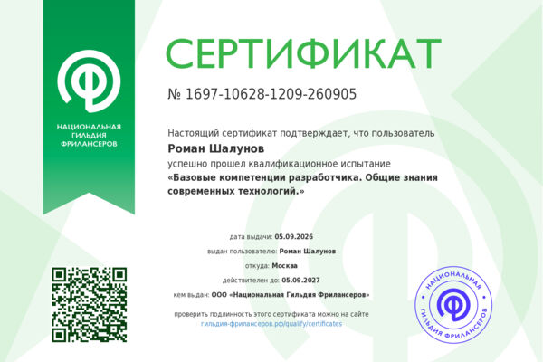 Базовые компетенции разработчика. Общие знания современных технологий.