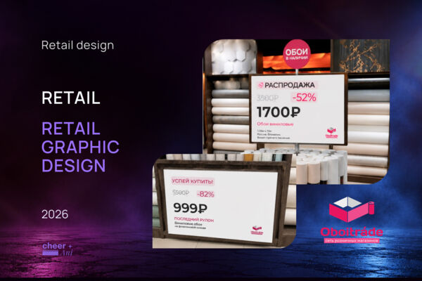 Retail Design — магазин обоев
