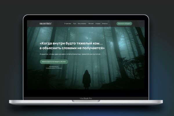 Лендинг под ключ для психолога