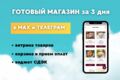 Магазин в чат-боте телеграм или МАХ