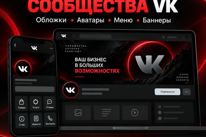 Оформление сообщества в вконтакте