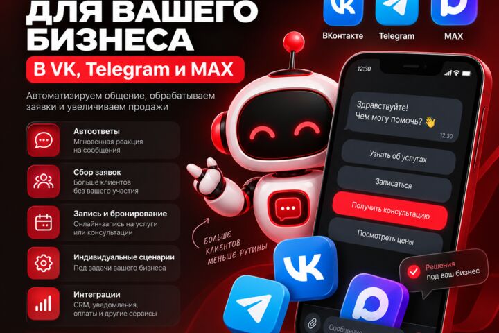 Создание чат-ботов