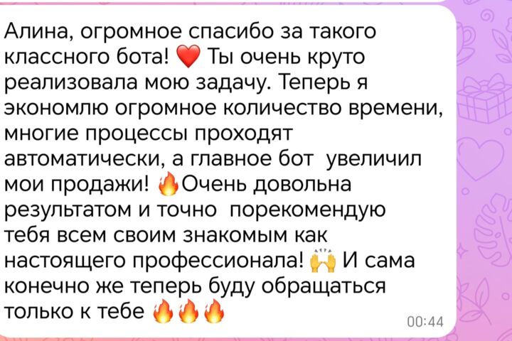 Чат-бот под ключ.