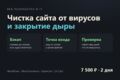 Чистка сайта от вирусов и закрытие дыры: WordPress, OpenCart