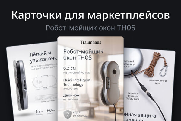 Карточки товара для маркетплейсов