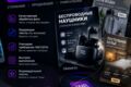Инфографика карточки товаров и прочее