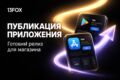 Подготовим приложение к публикации в Google Play или App Store