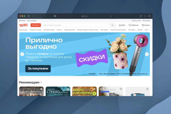 Магнит Маркет (e-comm отдел)