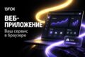 Разработаем веб-приложение с личным кабинетом для ваших клиентов