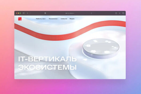 MTS Digital (трайб корпоративные сервисы) продукт - NDA