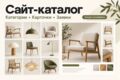 Создам сайт-каталог на WordPress до 20 позиций