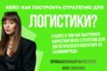 Анализ рынка и конкурентов для промышленности, создание маркетинговой стратегии