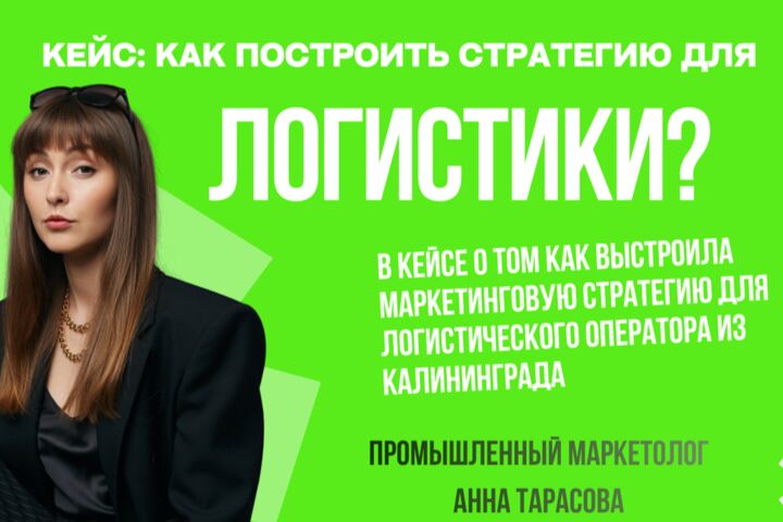 Анализ рынка и конкурентов для промышленности, создание маркетинговой стратегии