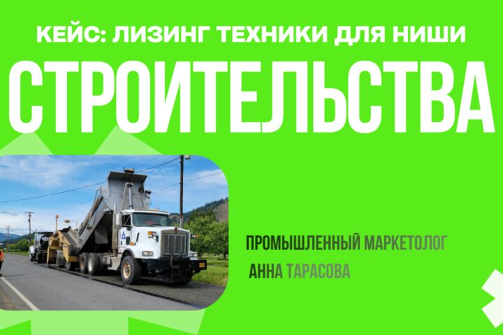 Анализ рынка и конкурентов для промышленности, создание маркетинговой стратегии