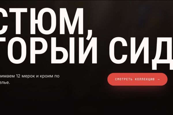 Сайт-дроп для streetwear-бренда с интерактивной подачей коллекции