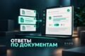 Сделаю AI-поиск по документам с ответами и источниками