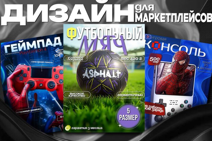 Дизайн для маркетплейсов