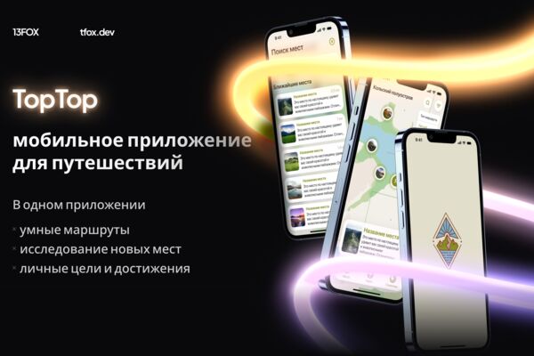 TopTop: приложение, которое превращает поиск мест в путешествие