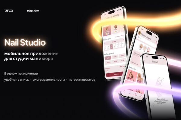 Nail Studio: запись на маникюр без звонков и удобный повторный визит