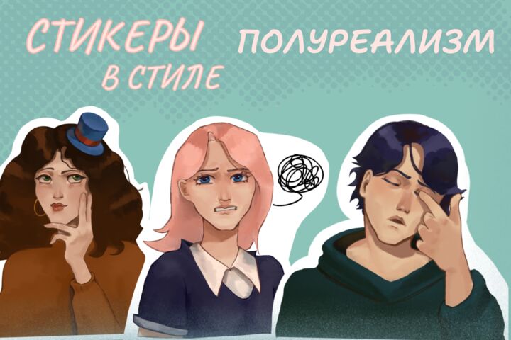 Нарисую вам стикер для соц сетей