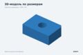 3D-модель простой детали по чертежу или размерам — STEP и STL