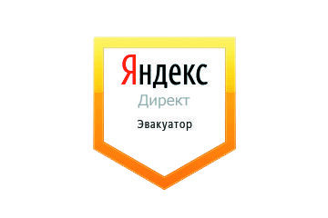 Настройка Яндекс Директ: Эвакуатор автомобилей №3