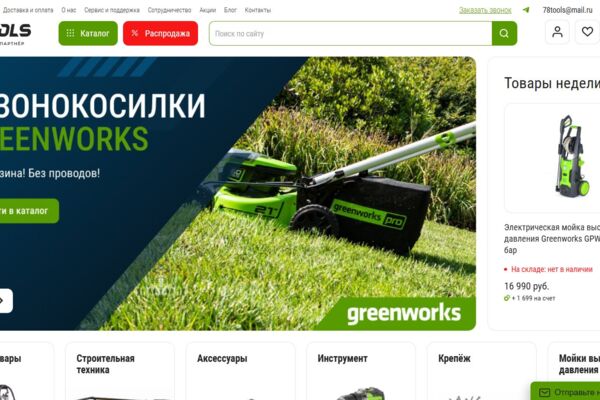 Разработка интернет-магазина электро- и бензоинструмента на 1С Битрикс
