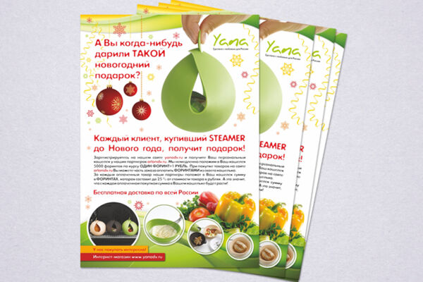 Листовка Yana