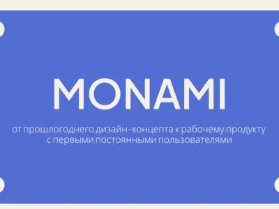 Monami — от дизайн-концепта к рабочей PWA-системе управления проектами