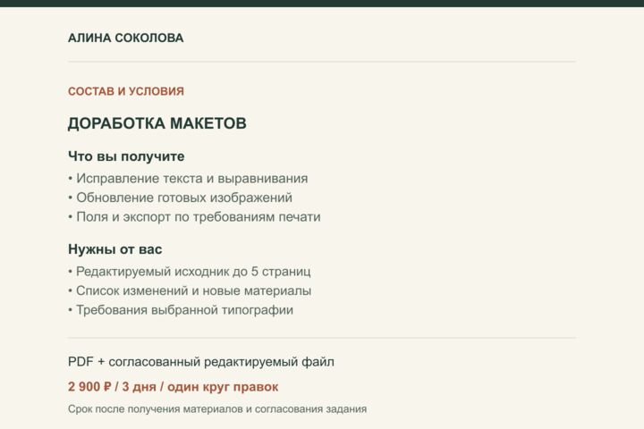 Доработаю 5 страниц макета и подготовлю PDF для печати