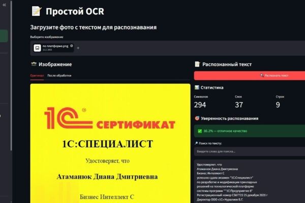 Простой OCR
