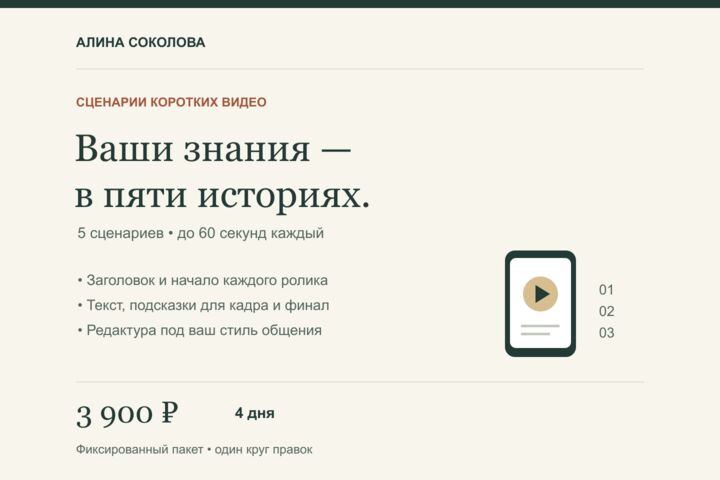 Подготовлю 5 сценариев коротких видео по вашим материалам