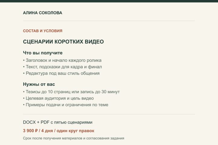 Подготовлю 5 сценариев коротких видео по вашим материалам