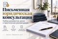 Проведу письменную юридическую консультацию по документам