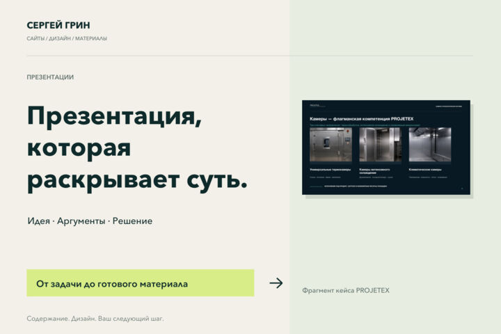 Создам презентацию компании, продукта или идеи