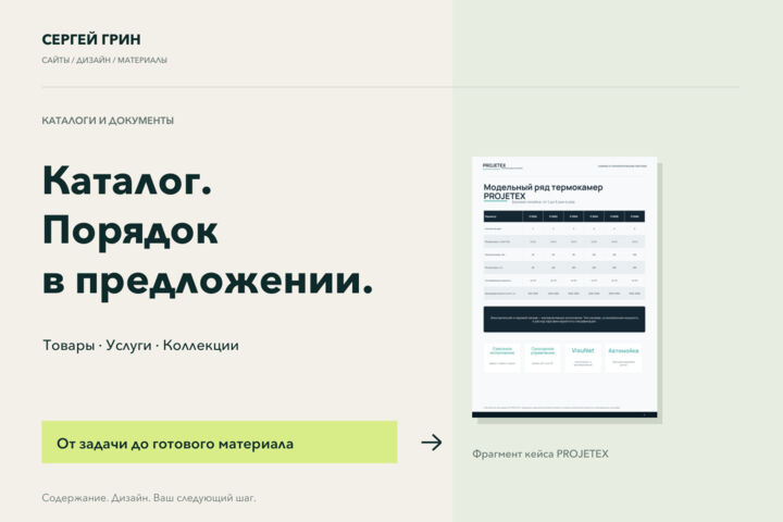 Создам каталог товаров или услуг в едином стиле