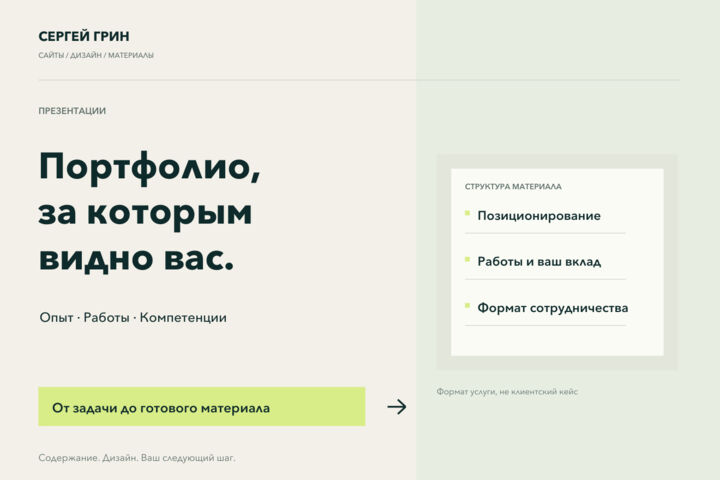 Оформлю портфолио специалиста или компании