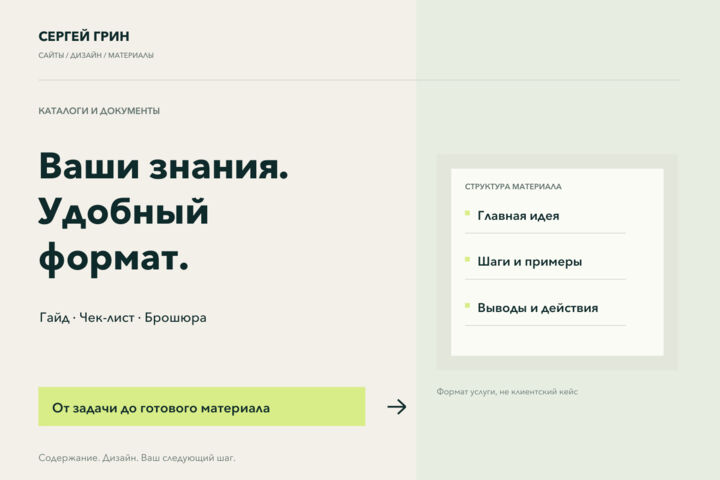 Оформлю гайд или электронную брошюру по вашему материалу