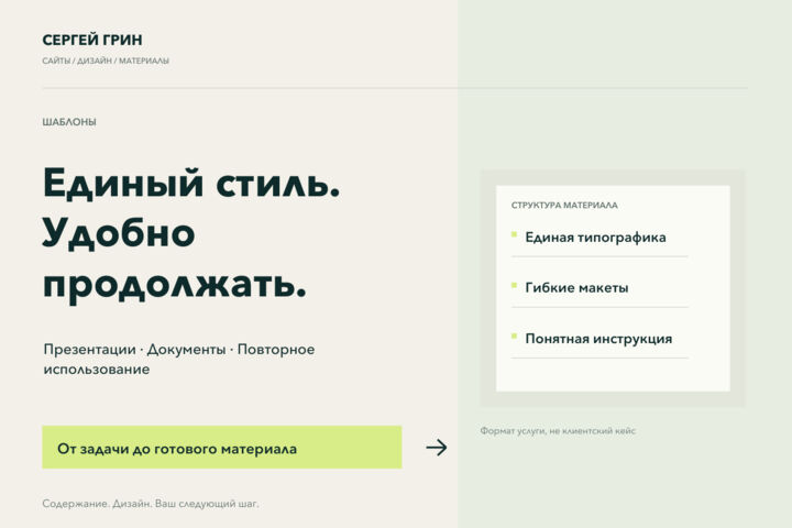 Создам редактируемые шаблоны презентации и документов