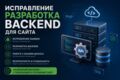 Backend для сайта или приложения