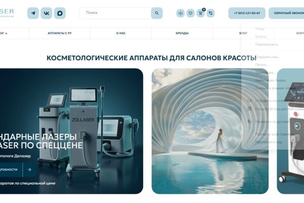 Разработка интернет-магазина аппаратов для косметологии на 1С Битрикс