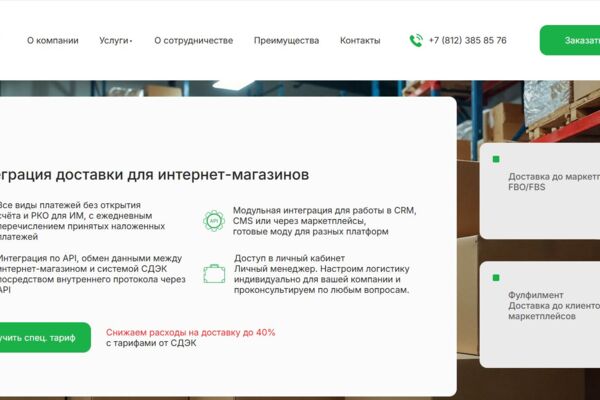 Разработка сайта услуг ПВЗ СДЭК в Санкт-Петербурге