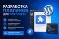 WordPress плагин