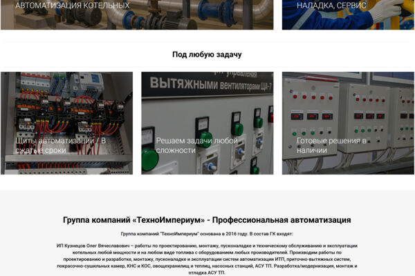 Корпоративный сайт «ТехноПром» с каталогом оборудования