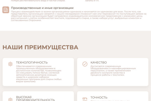 Лендинг «МастерСтирка» — услуги профессиональной стирки для бизнеса