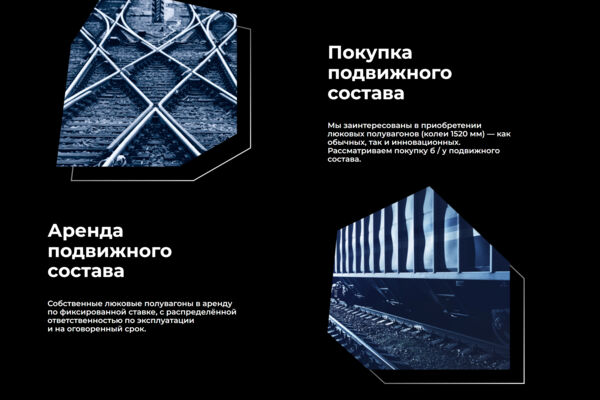 Корпоративный сайт АО «Концерн ДЛС»: железнодорожная логистика